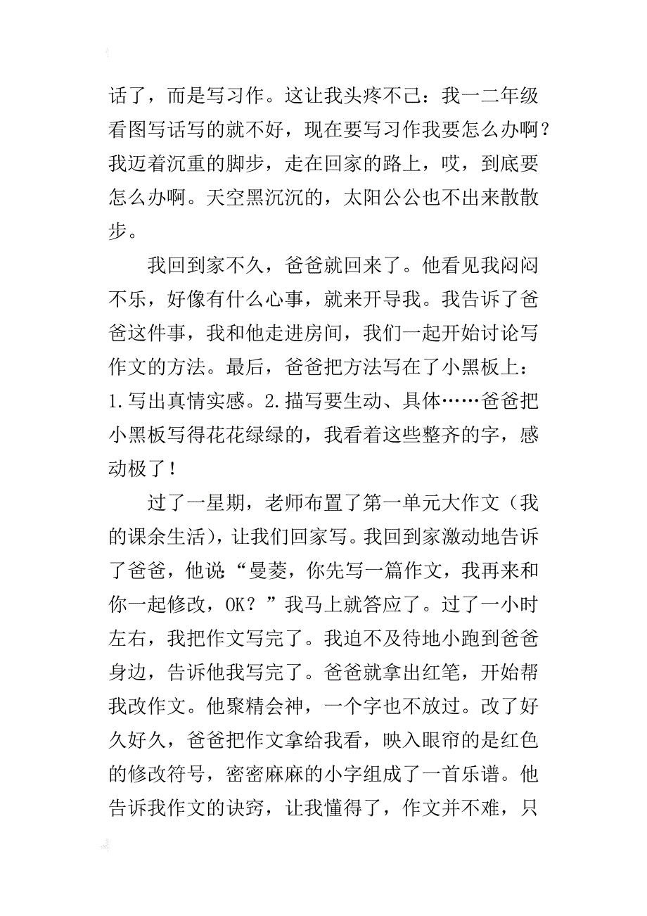 谢谢您，爸爸小学写人作文400字_第4页