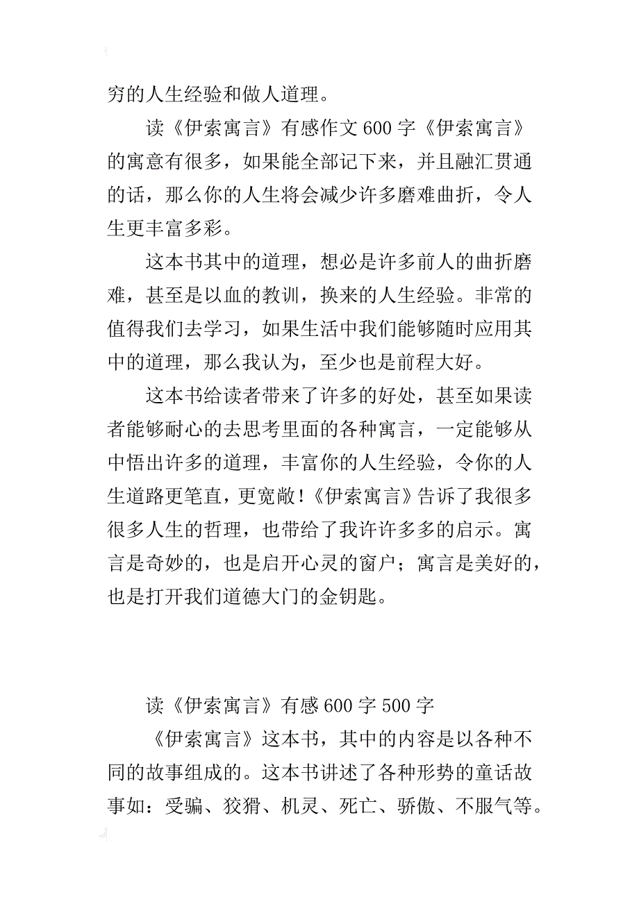 读《伊索寓言》有感600字500字_第2页