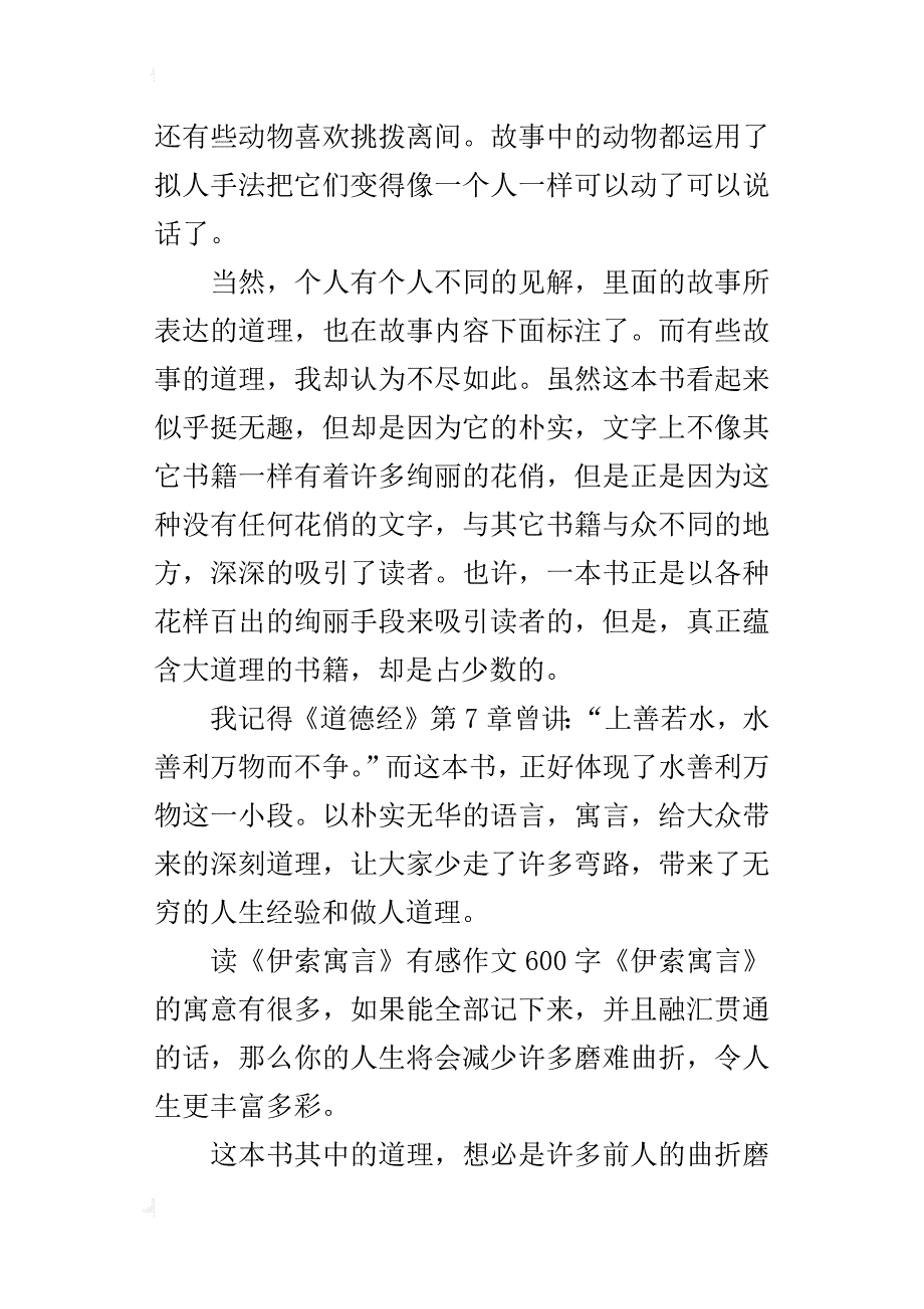 读《伊索寓言》有感600字500字_第3页