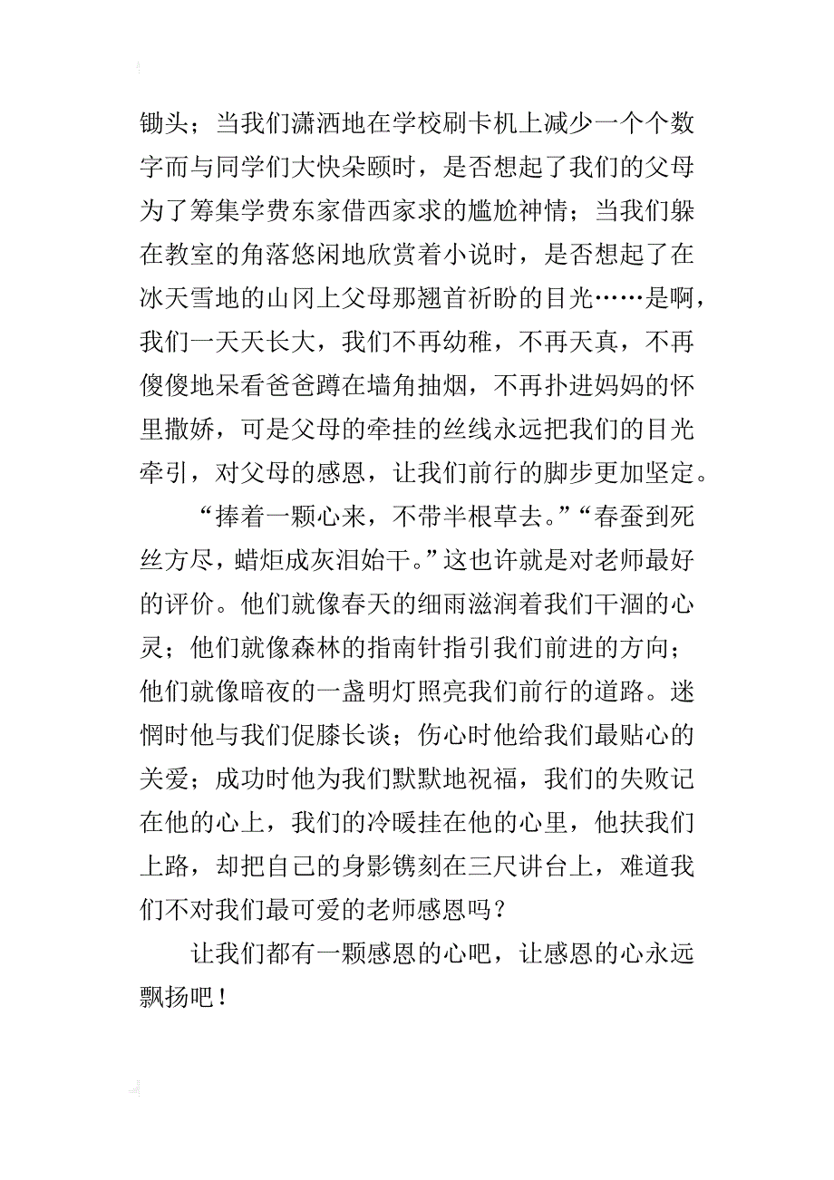 让感恩的心飞扬初二作文800字_第2页