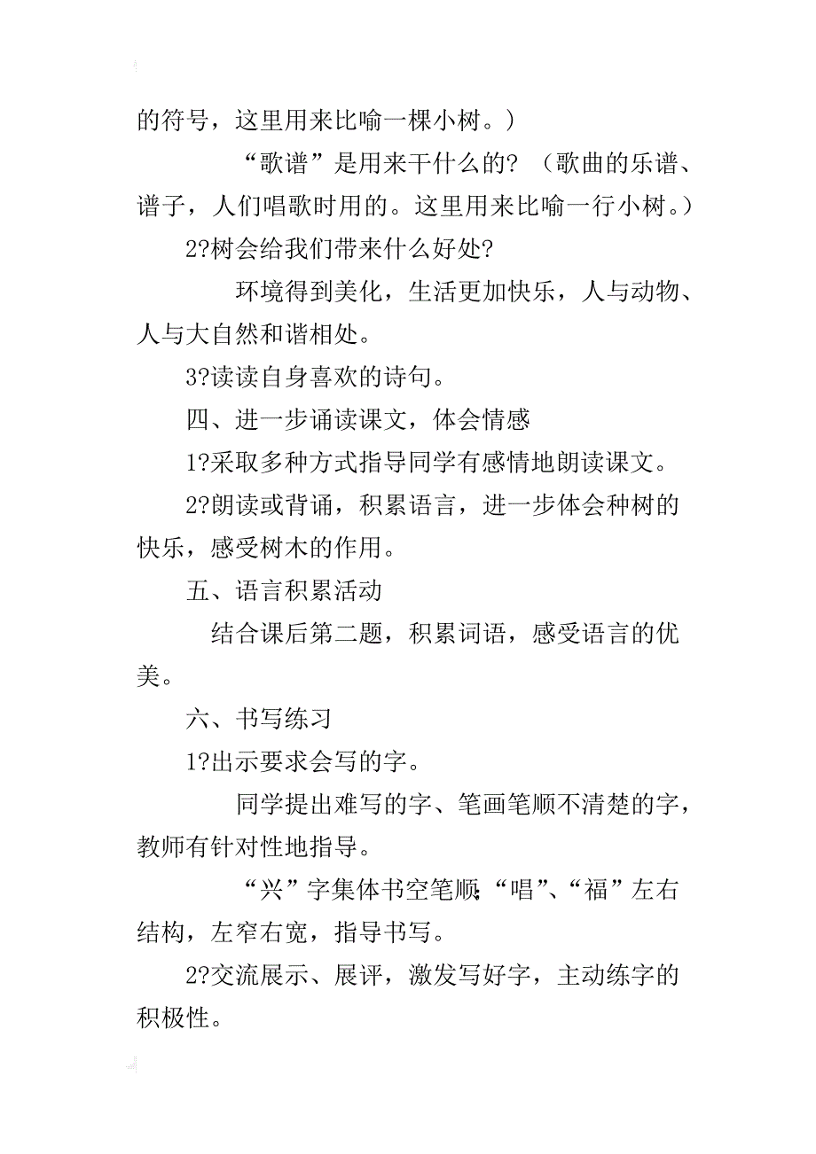 西师大版一年级下册《种树》公开课教案（板书推荐）_第4页