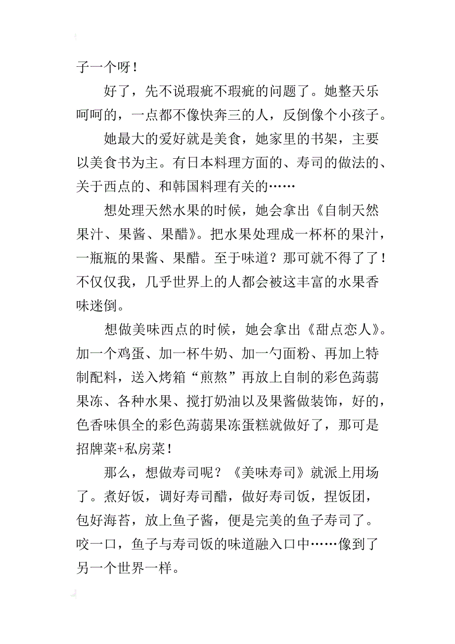 这就是我的表姐初三作文700字_第3页