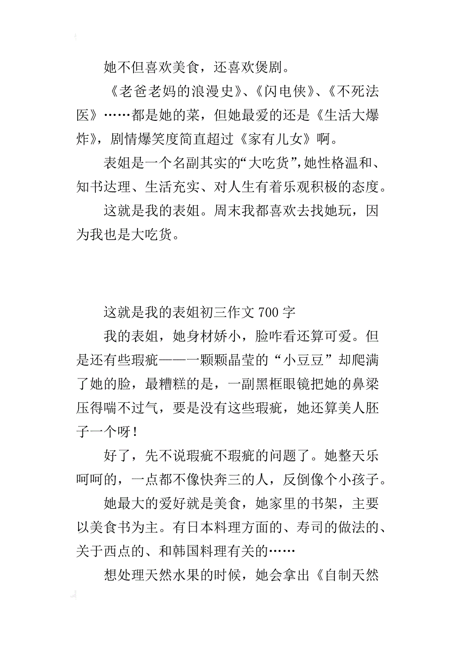 这就是我的表姐初三作文700字_第4页