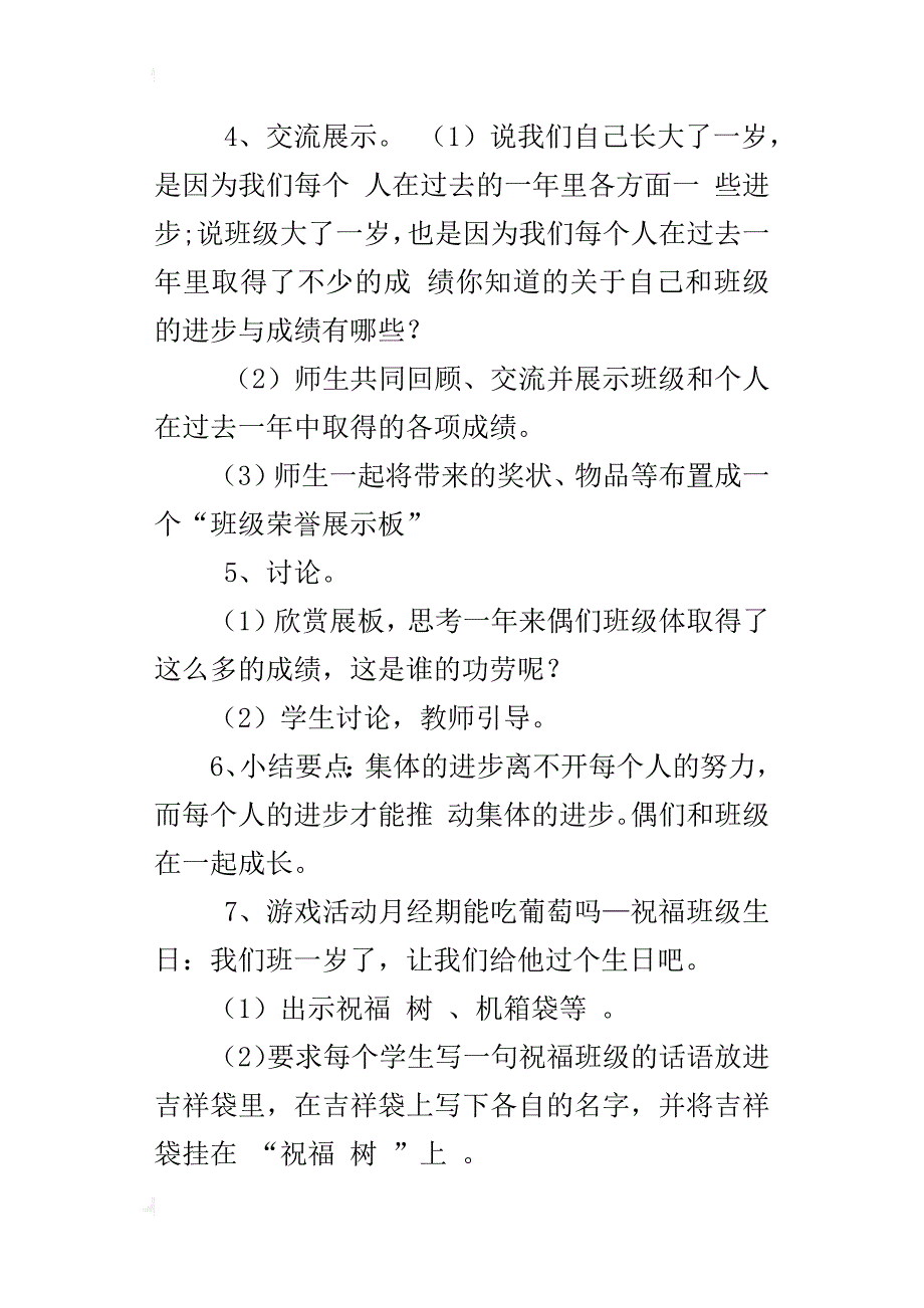 鄂教版二年级《道德与法治》上册教案1.1我们班一岁了_第2页