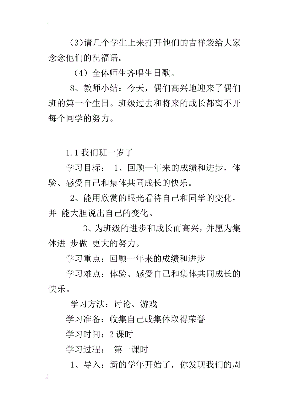 鄂教版二年级《道德与法治》上册教案1.1我们班一岁了_第3页