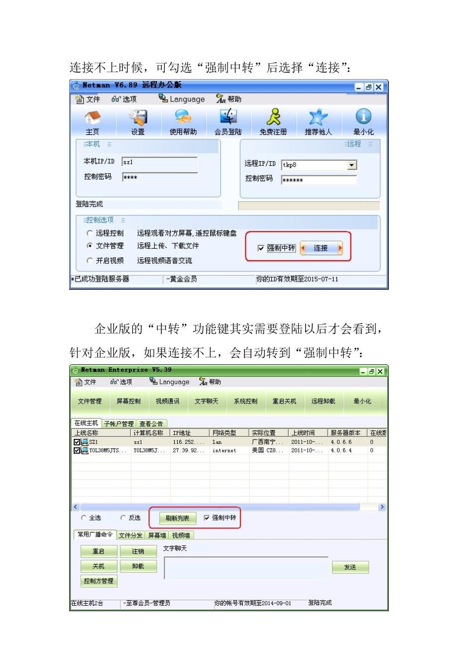 网络人远程控制“中转”使用已传_第3页