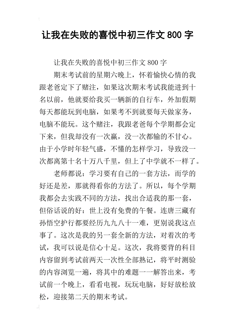 让我在失败的喜悦中初三作文800字_第1页