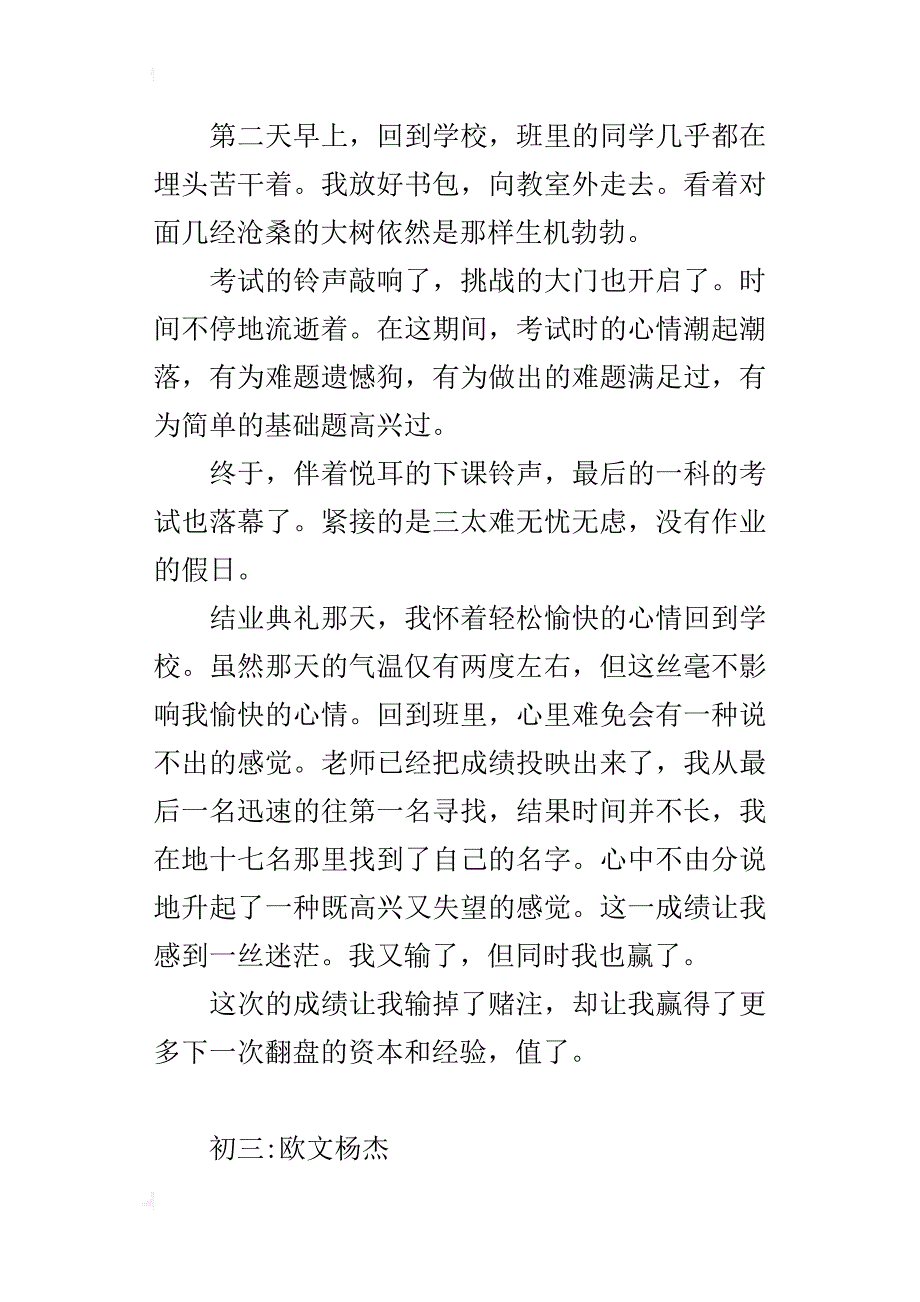 让我在失败的喜悦中初三作文800字_第2页