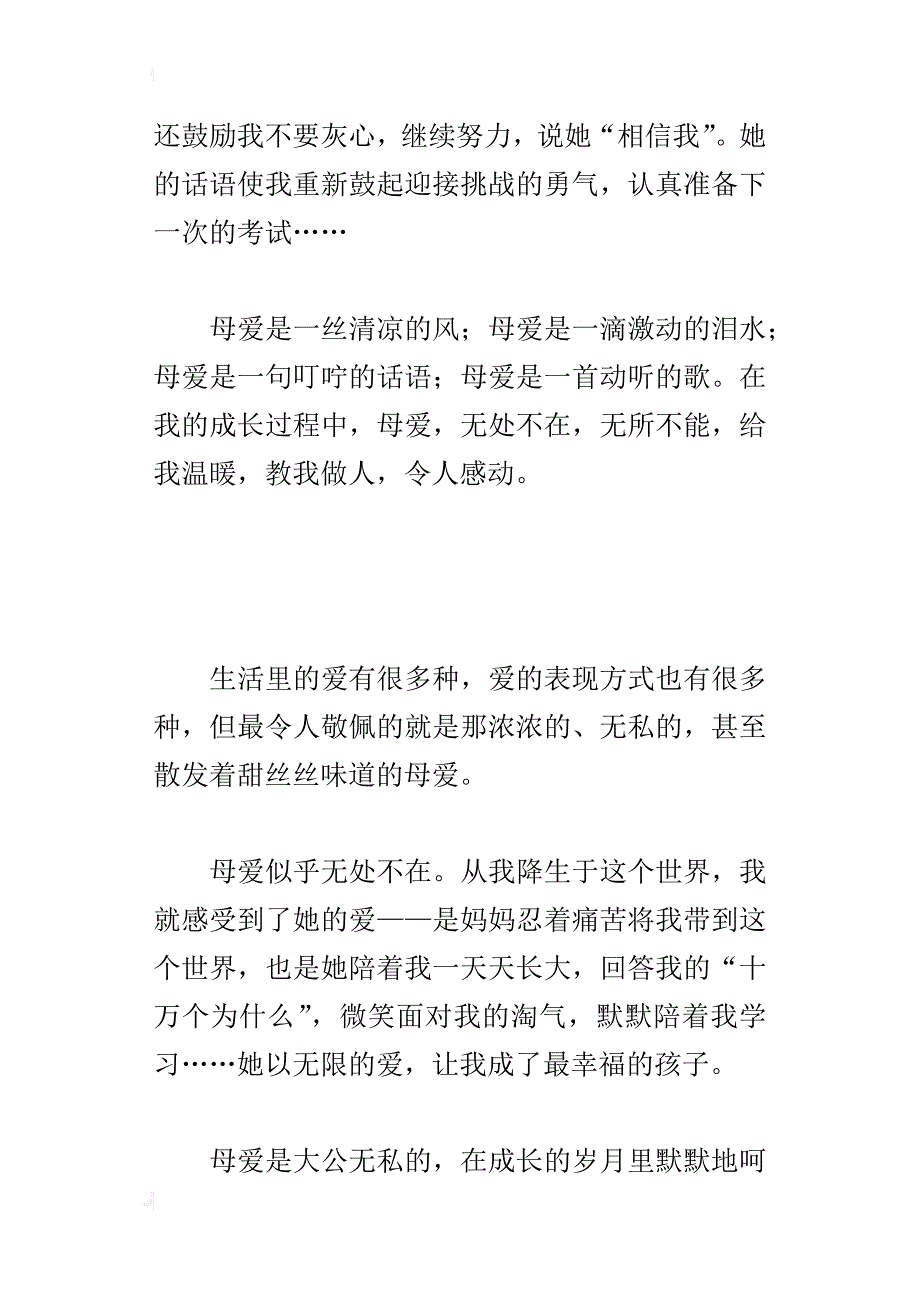 赞美母爱的小学作文400字 母爱无声_第2页