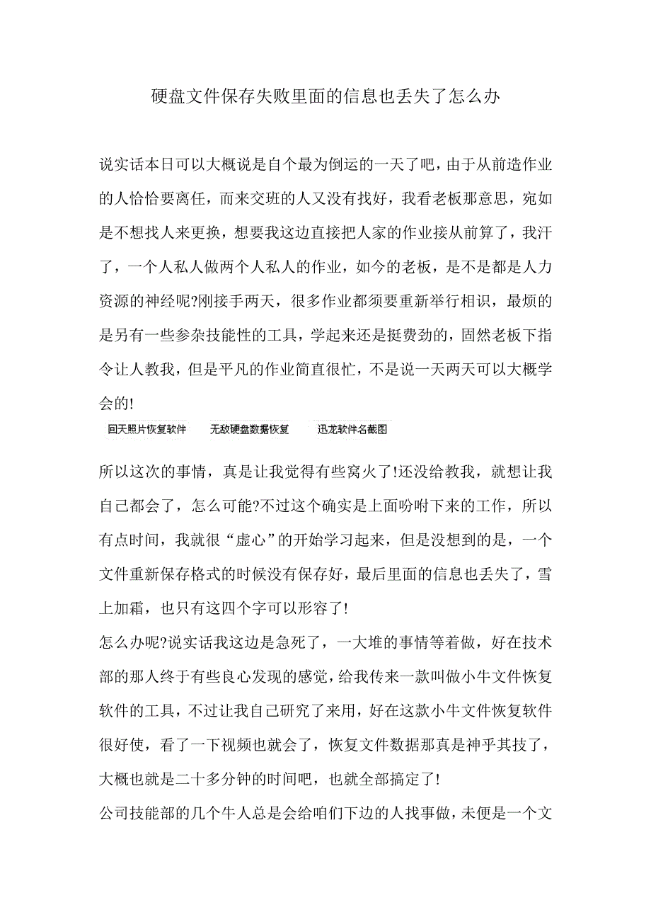 硬盘文件保存失败里面的信息也丢失了怎么办_第1页