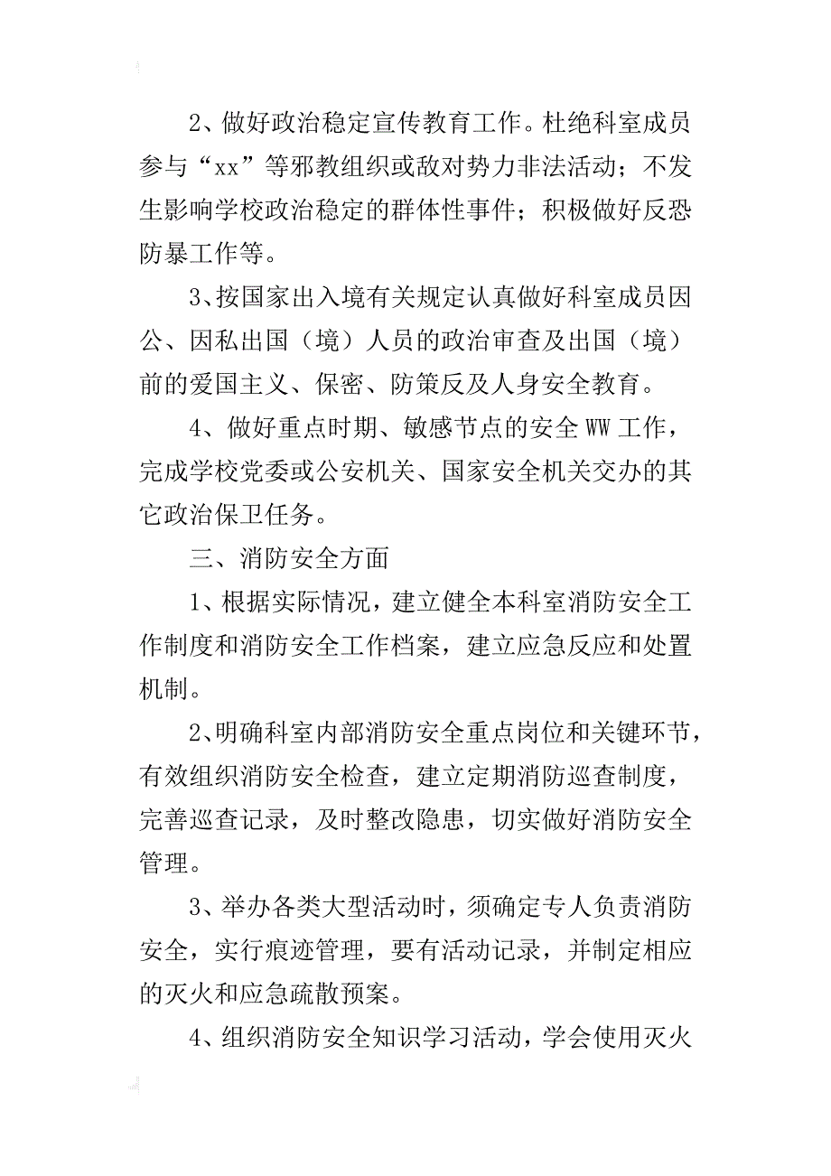 资产管理处2018年社会治安综合治理目标管理承诺书_第2页