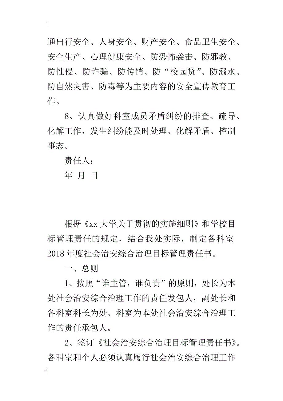 资产管理处2018年社会治安综合治理目标管理承诺书_第4页