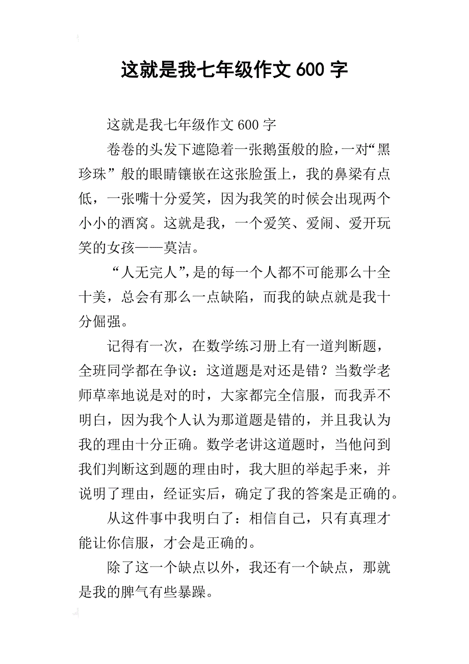 这就是我七年级作文600字_3_第1页