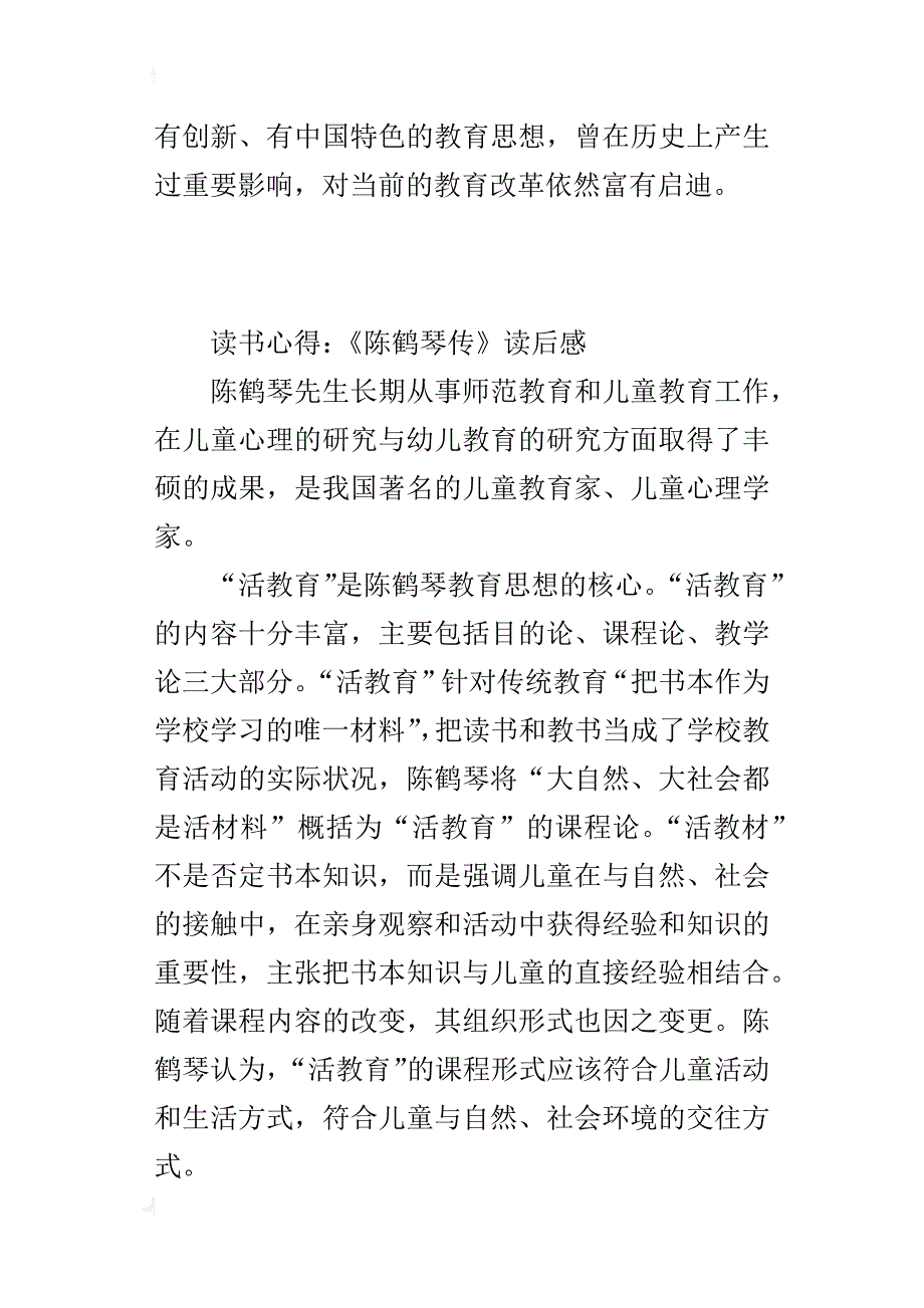 读书心得：《陈鹤琴传》读后感_第2页