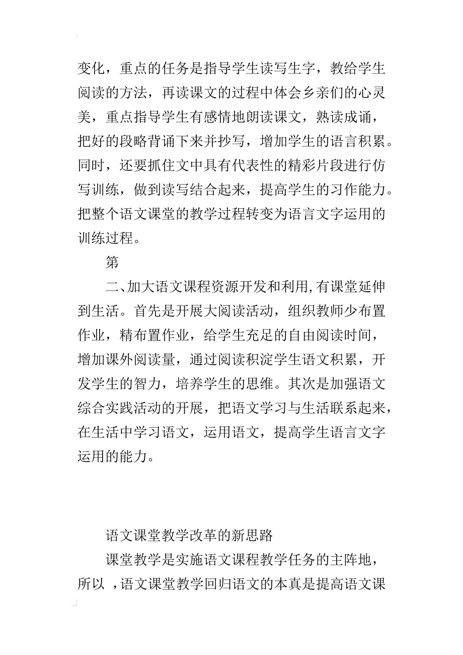 语文课堂教学改革的新思路_第3页