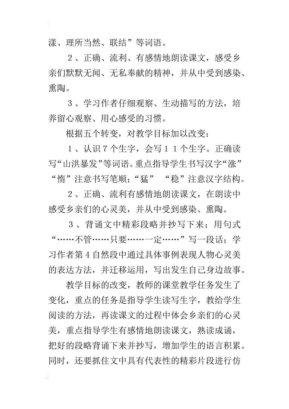 语文课堂教学改革的新思路_第5页