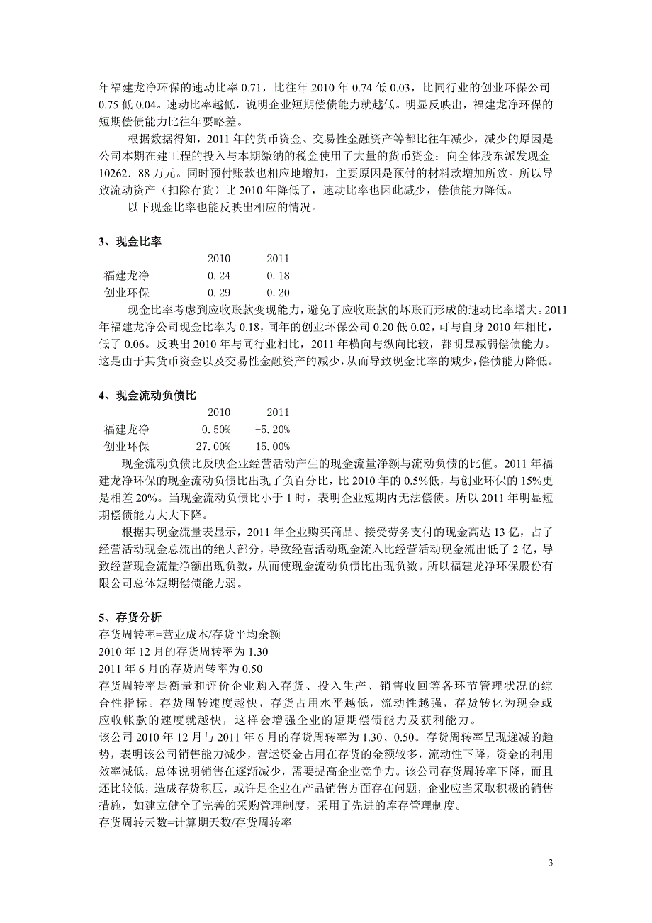 福建龙净财务报告_第3页