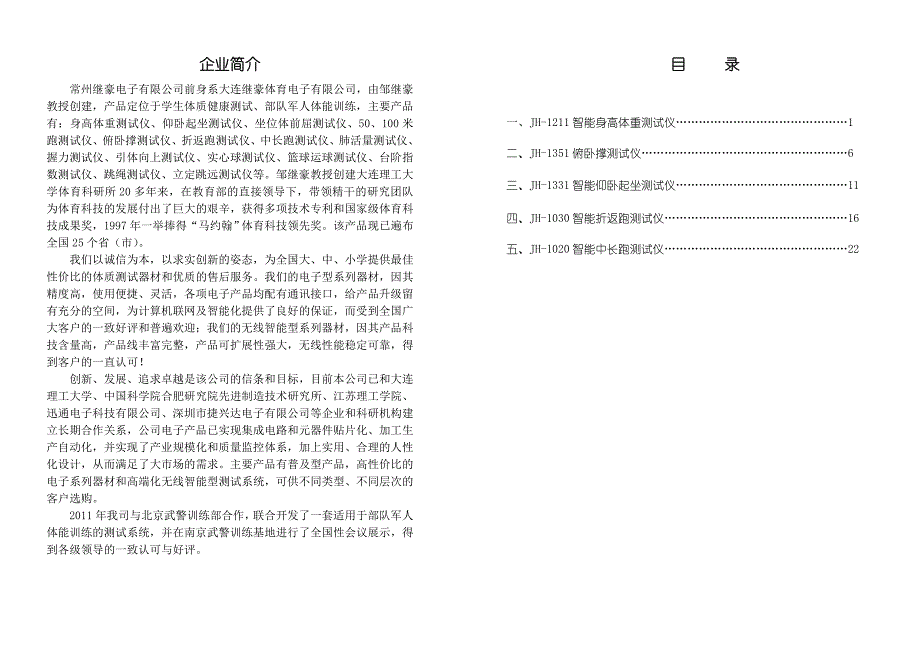 继豪军人体能健康测试仪说明书_第2页