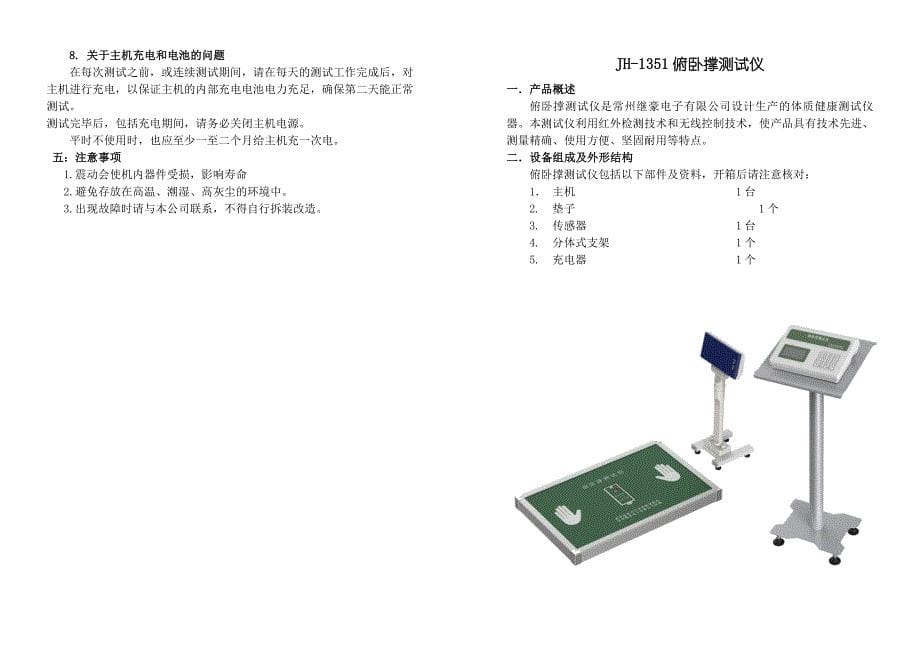 继豪军人体能健康测试仪说明书_第5页