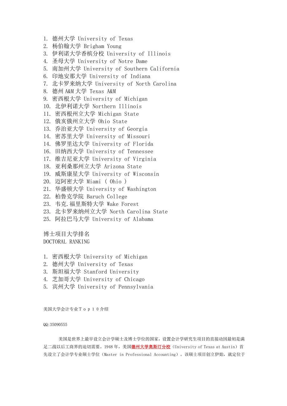 美国大学会计专业排行_第2页