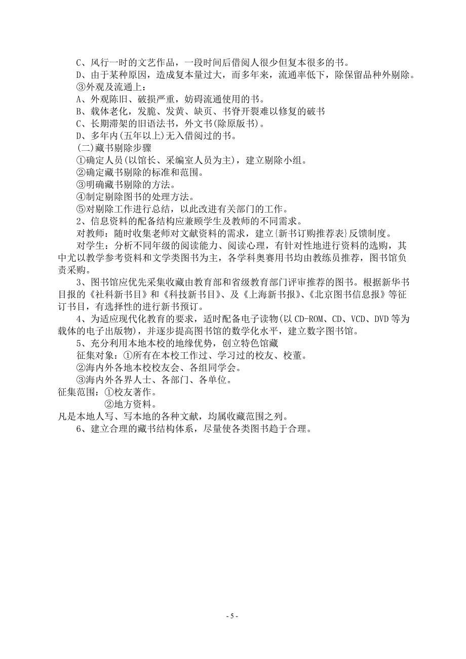 福建省中小学图书馆室规章制度汇编_第5页