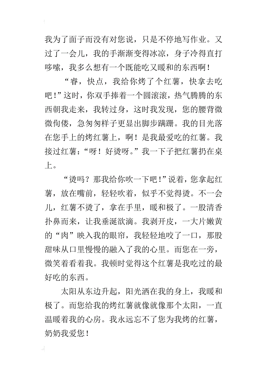 那个暖烘烘的烤红薯五年级作文800字_第2页