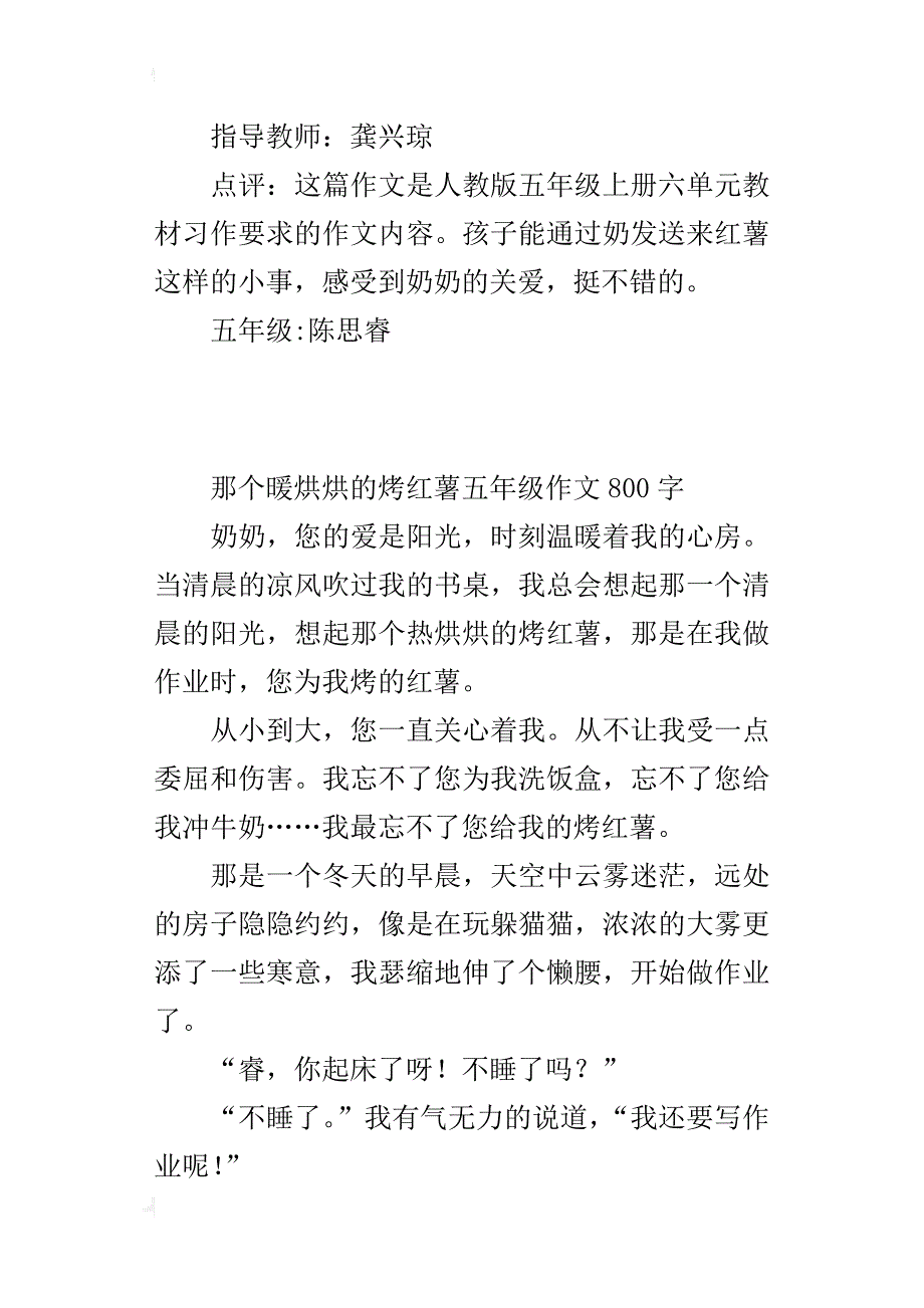 那个暖烘烘的烤红薯五年级作文800字_第3页