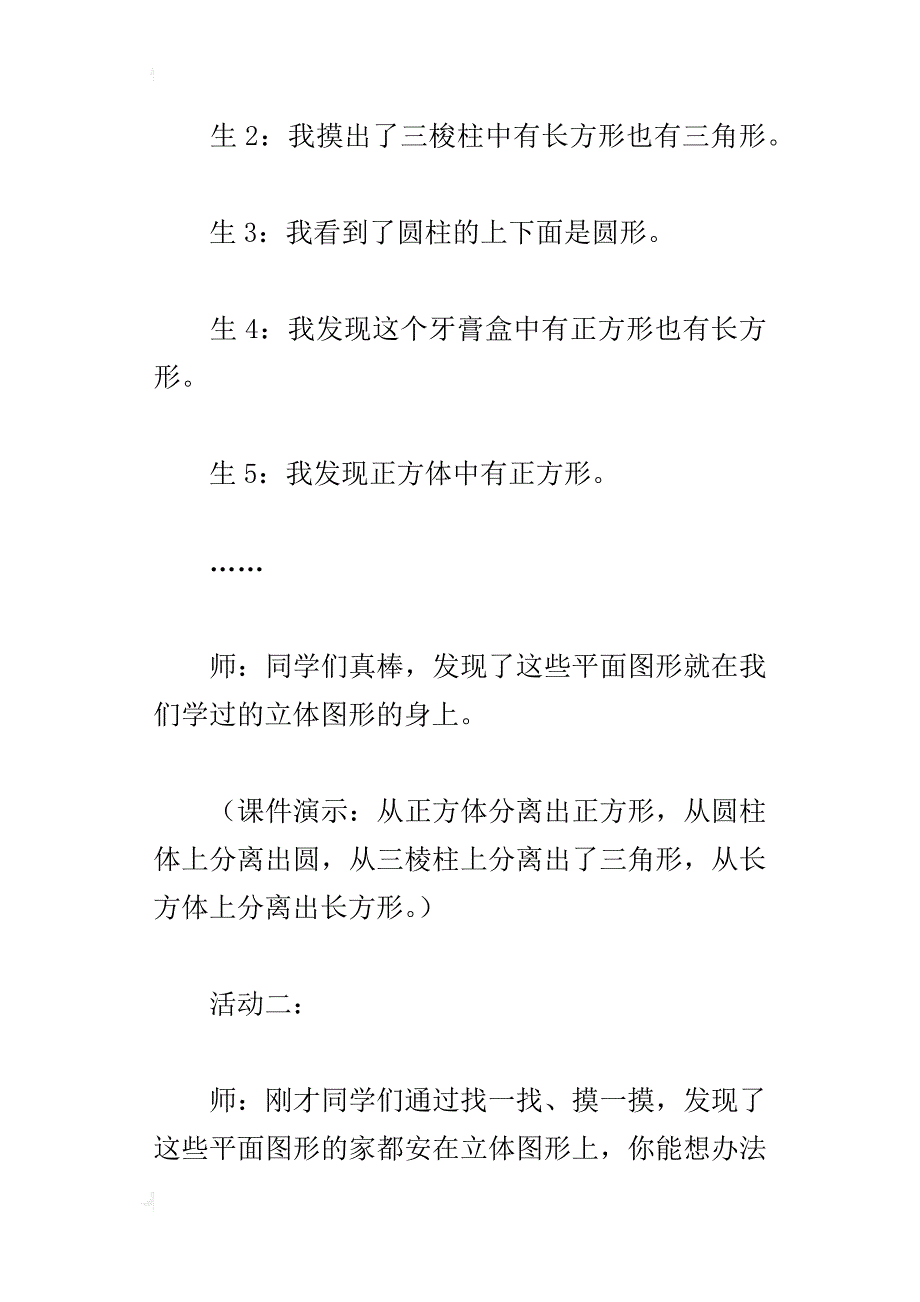 让学生在游戏活动中认识平面图形_1_第2页