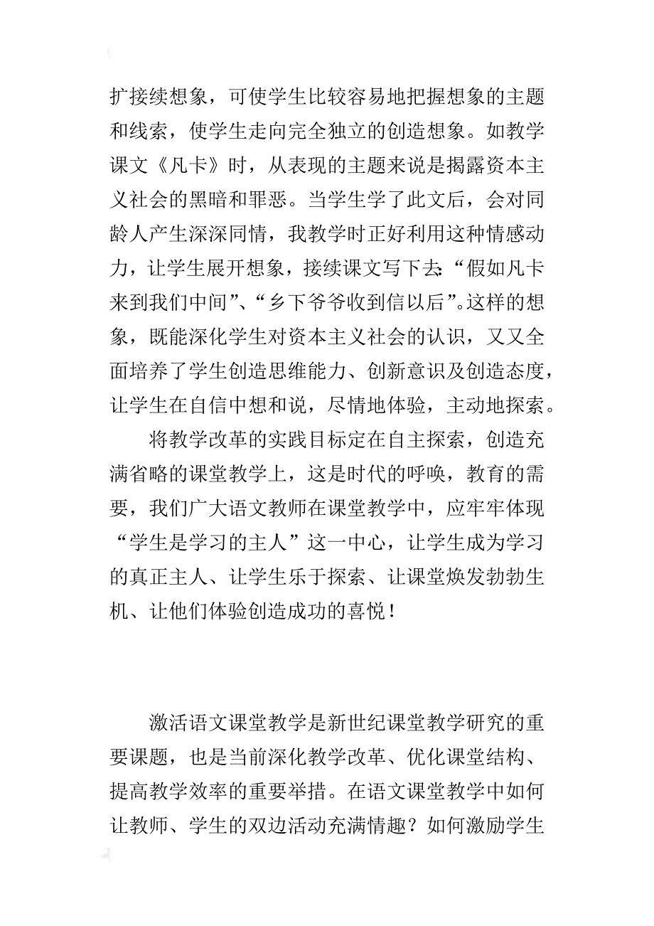 让创新飞扬在自主学习中_第4页