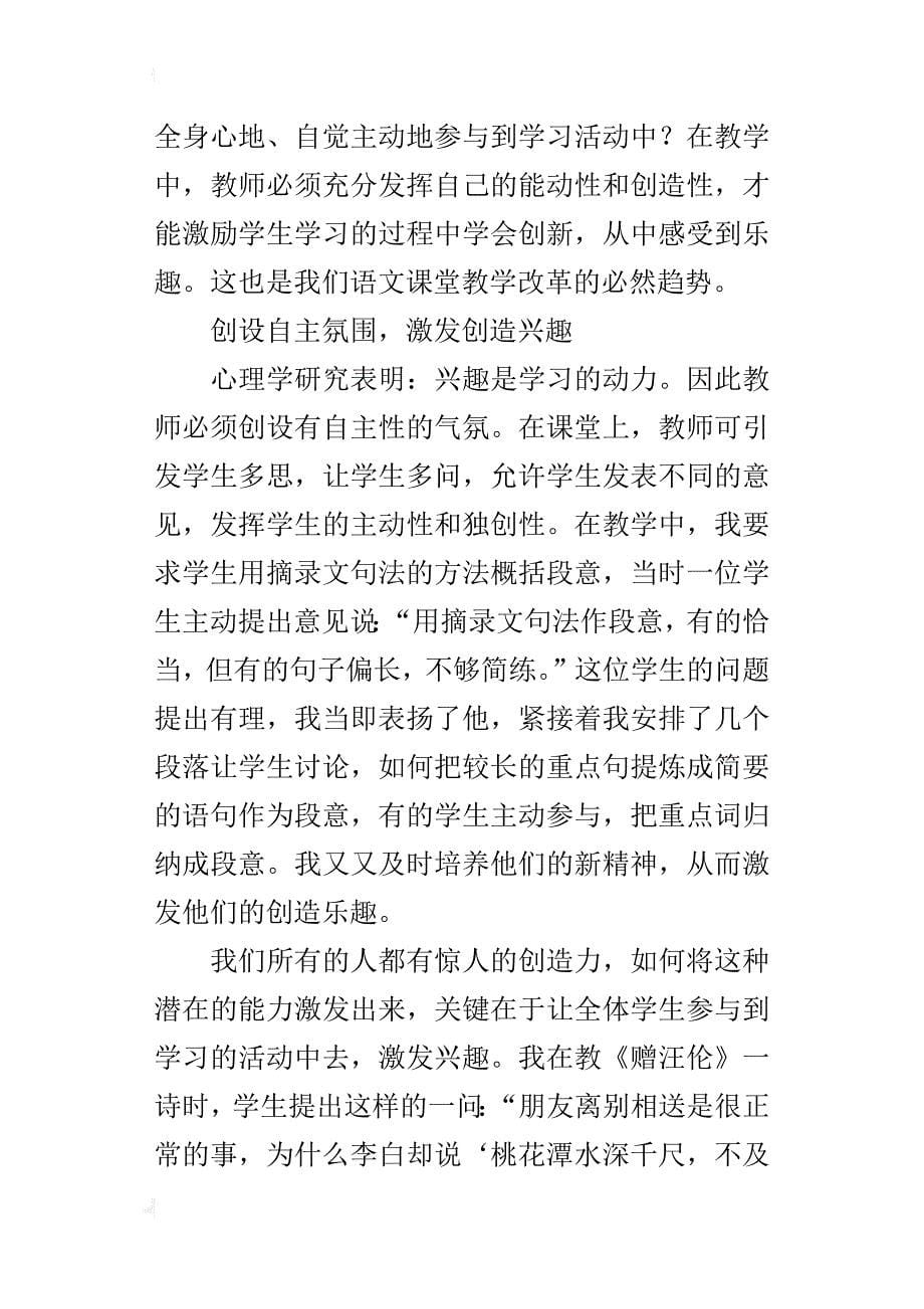 让创新飞扬在自主学习中_第5页