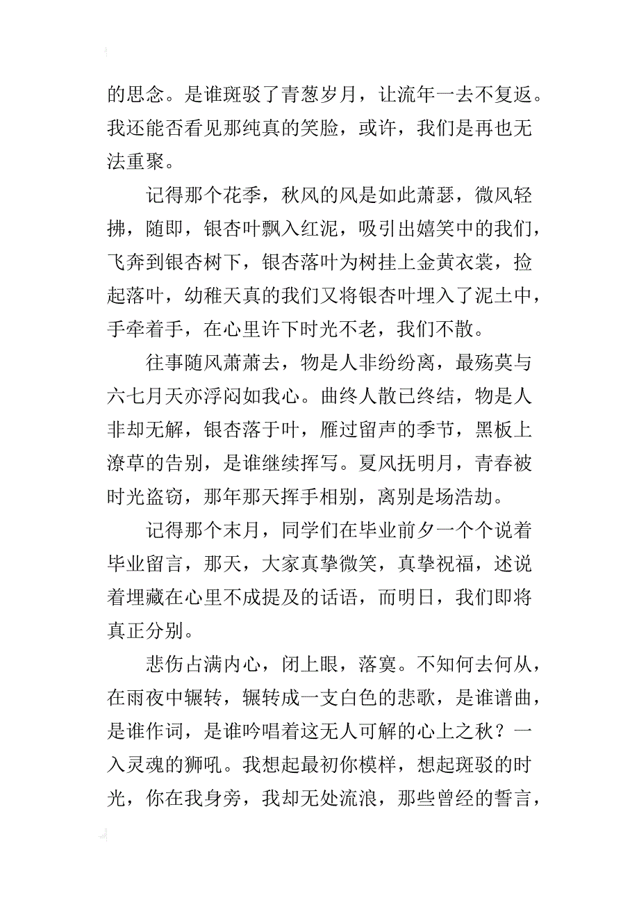 那夜我失眠了七年级作文800字_第2页