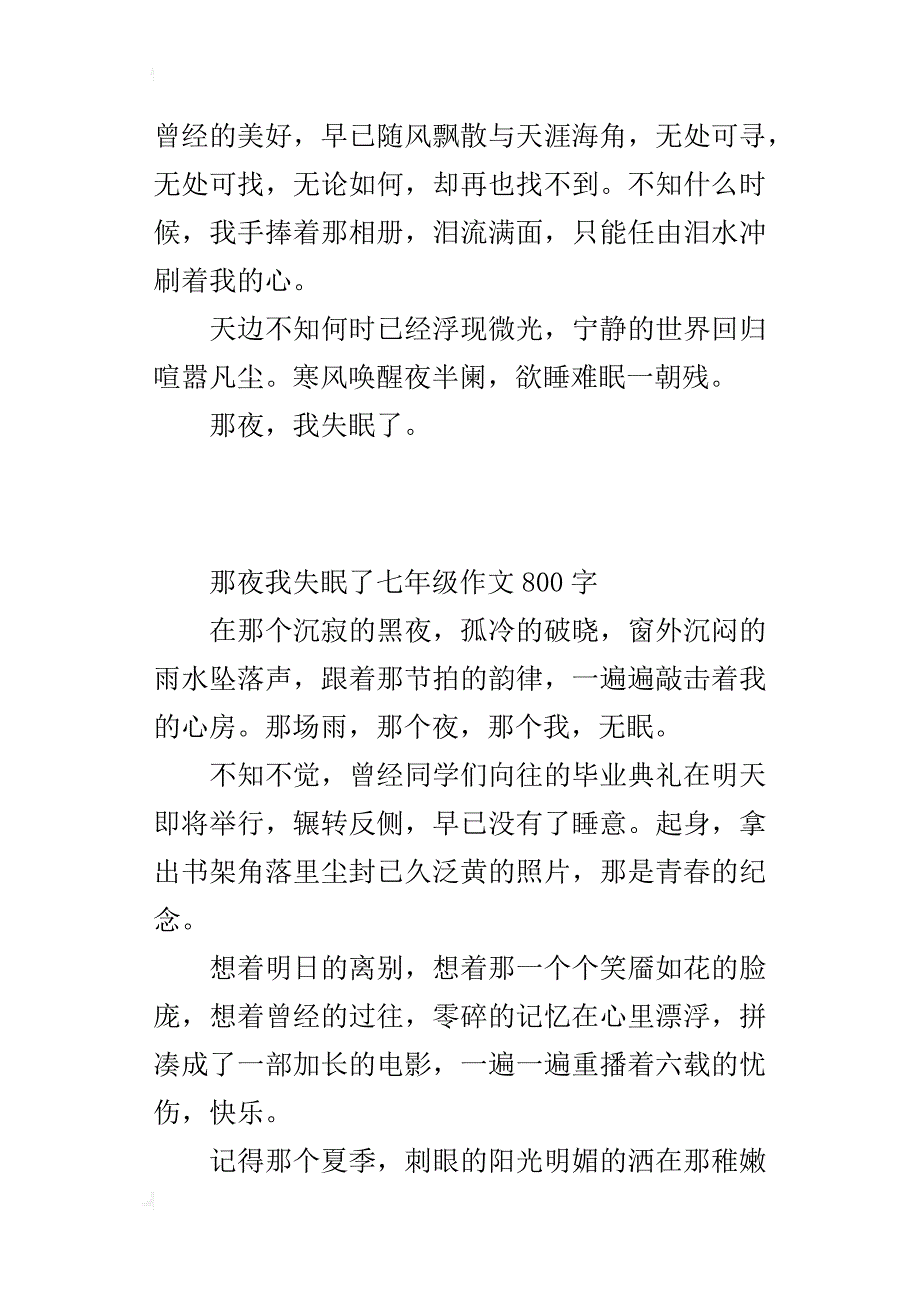 那夜我失眠了七年级作文800字_第3页