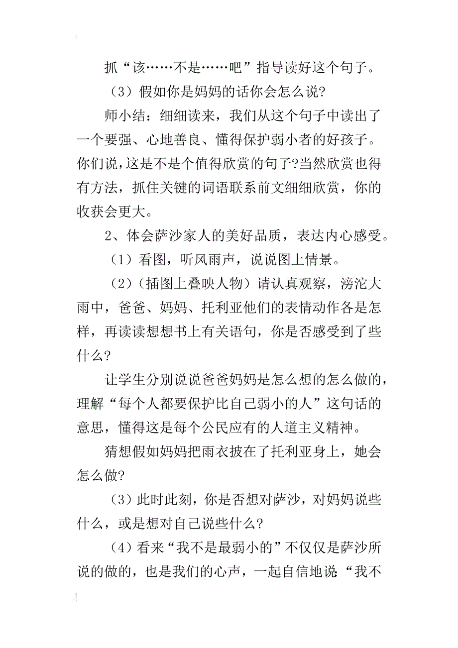 苏教版四年级语文《我不是最弱小的》公开课教案_第4页