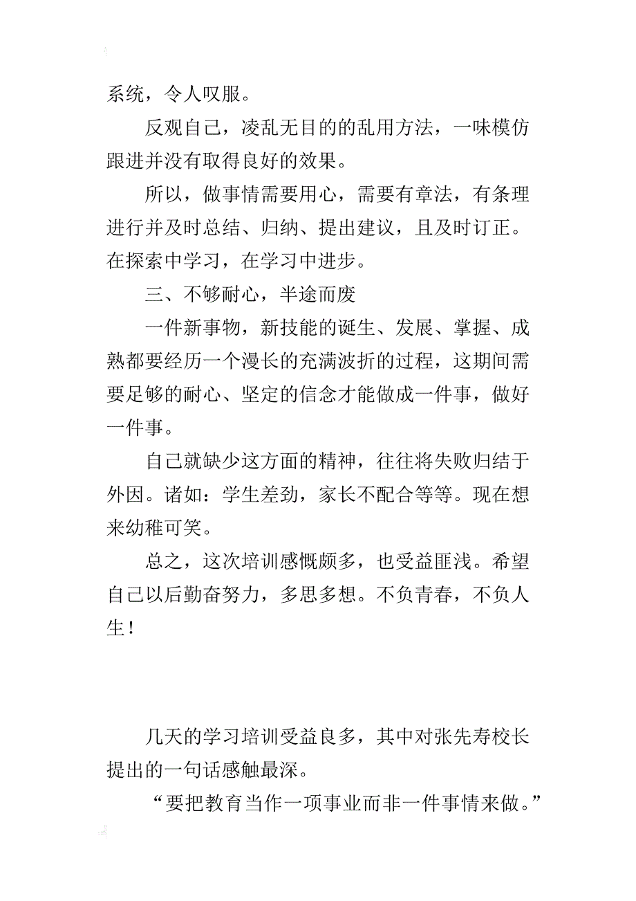 青海培训学习总结 ——对于实施“自主课堂”方面的不足与反思_第2页