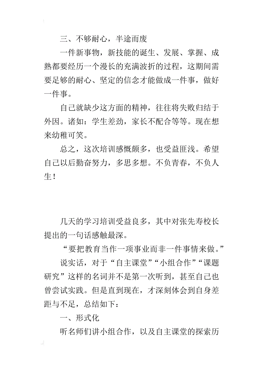 青海培训学习总结 ——对于实施“自主课堂”方面的不足与反思_第4页