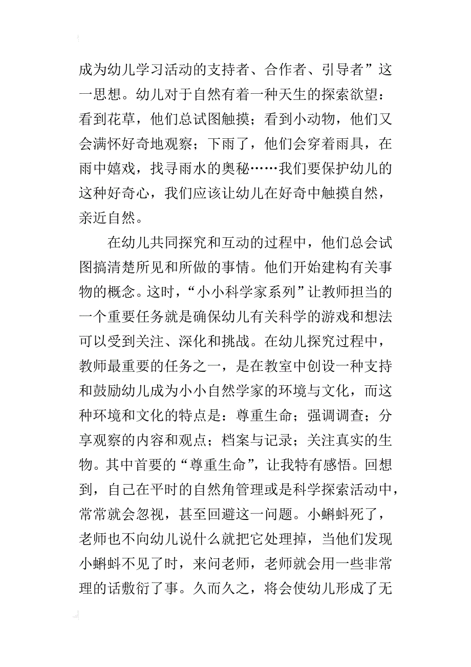 读《与幼儿一起探索自然》有感_第3页