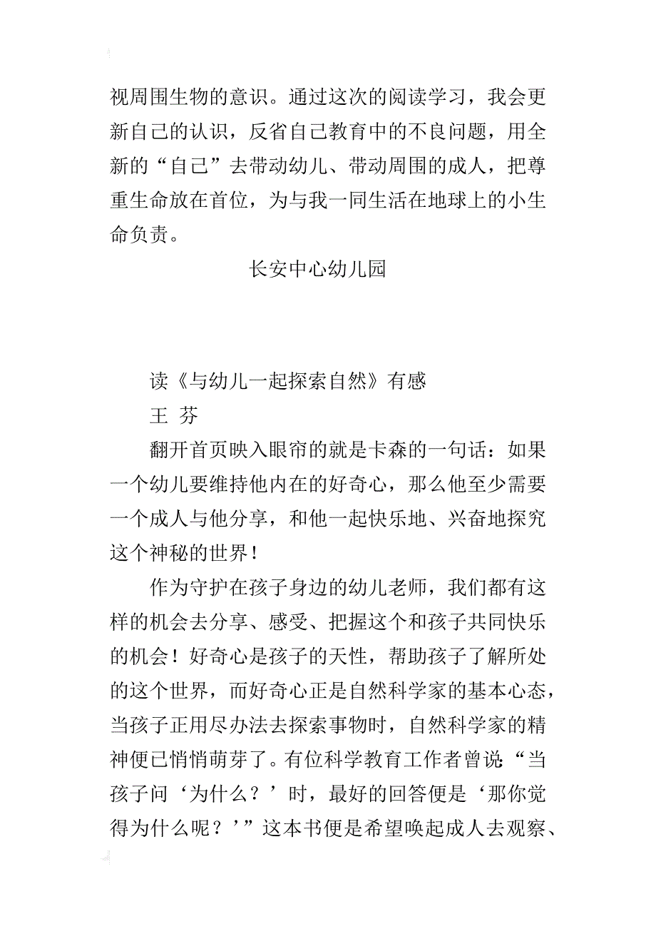 读《与幼儿一起探索自然》有感_第4页