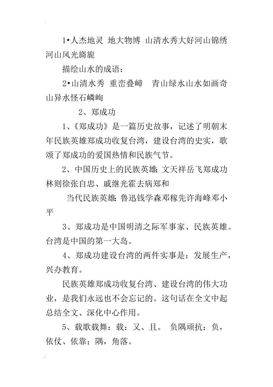 苏教版小学六年级语文上册期末总复习提纲_第3页