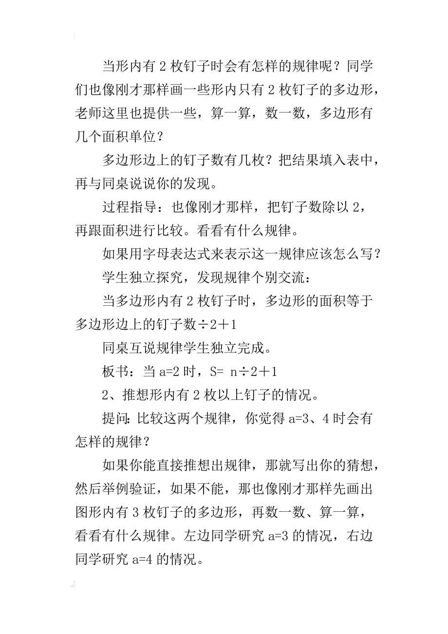 钉子板上的多边形教案及课后反思_第5页