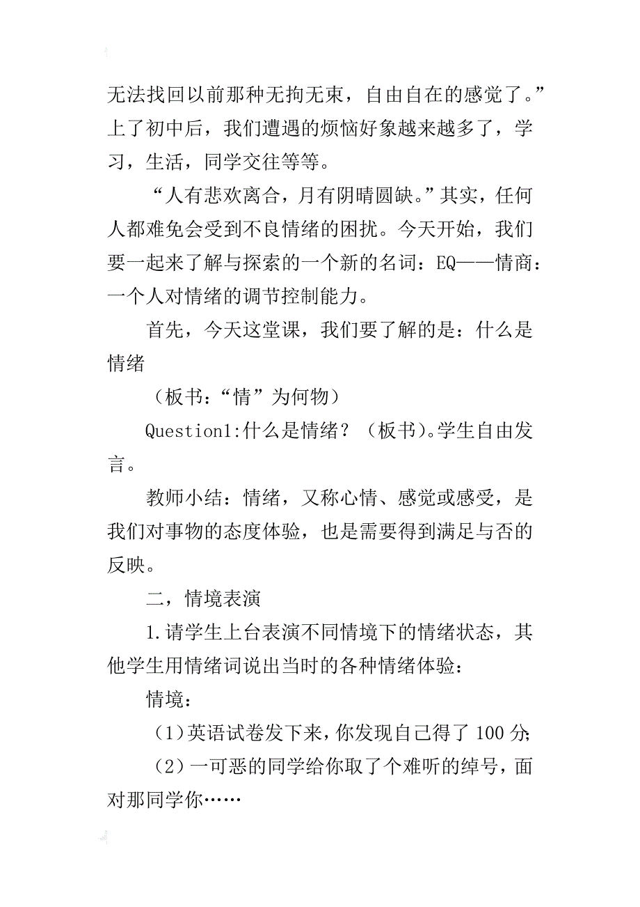 让好心情做主“情”为何物优秀教案柳暗花明又一村教学设计_第4页