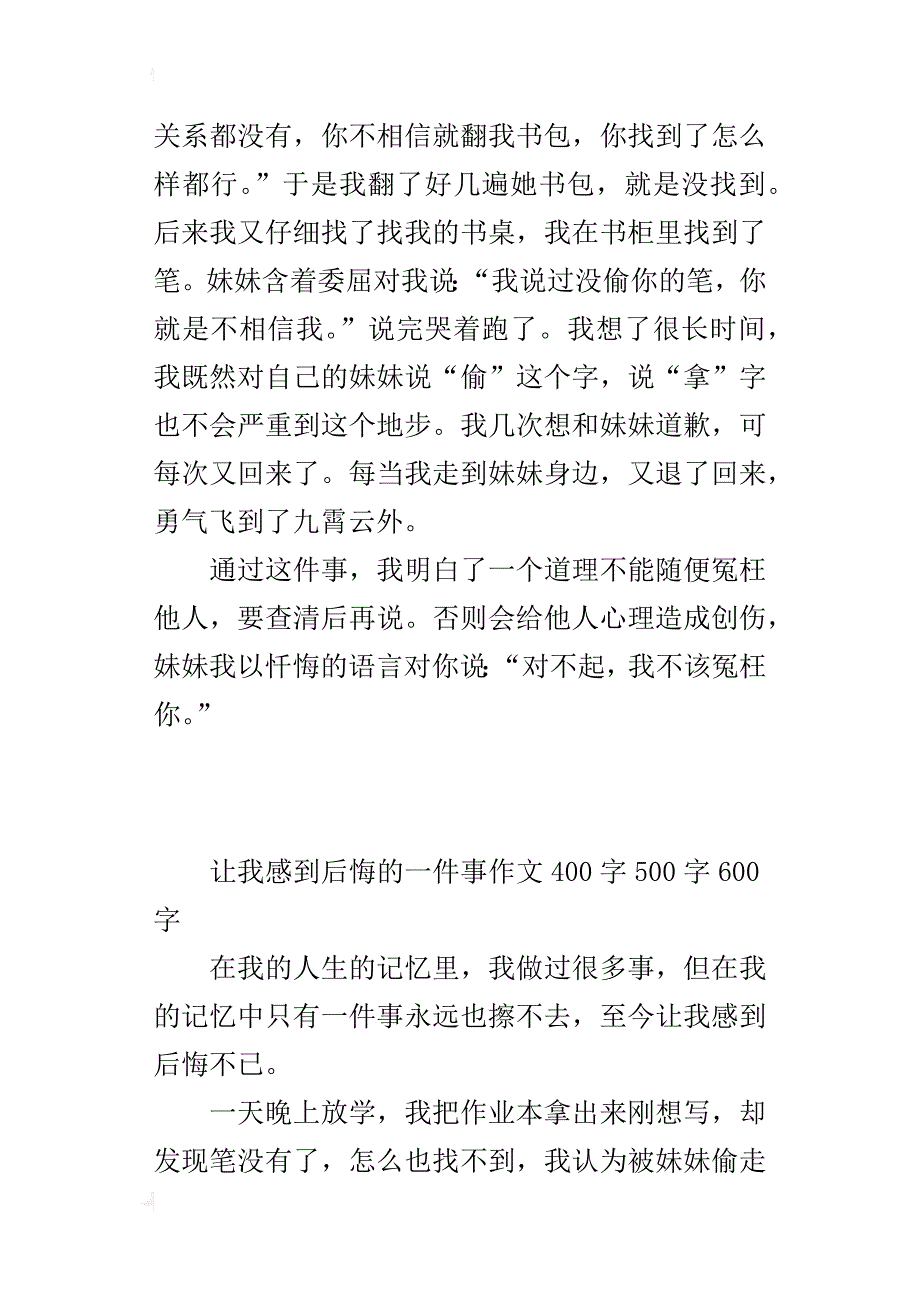 让我感到后悔的一件事作文400字500字600字_第3页