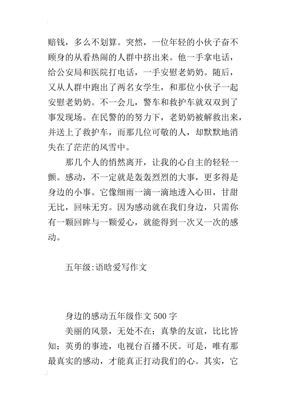 身边的感动五年级作文500字_第4页