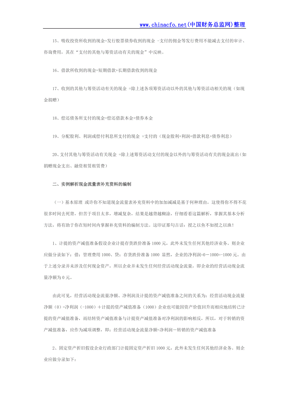 现金流量表编制经典总结 (2)_第3页