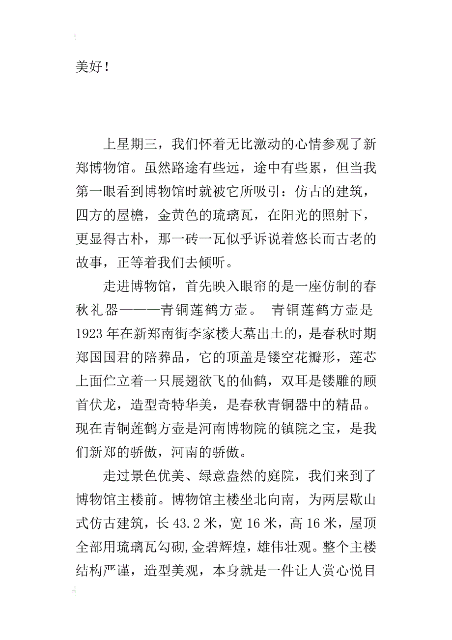 记一次参观活动的作文700字 参观新郑博物馆_第4页