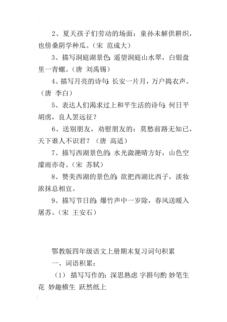 鄂教版四年级语文上册期末复习词句积累_第4页