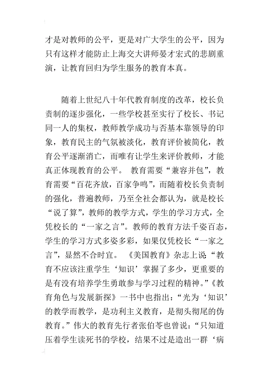 让教育回归教育的本真_第4页