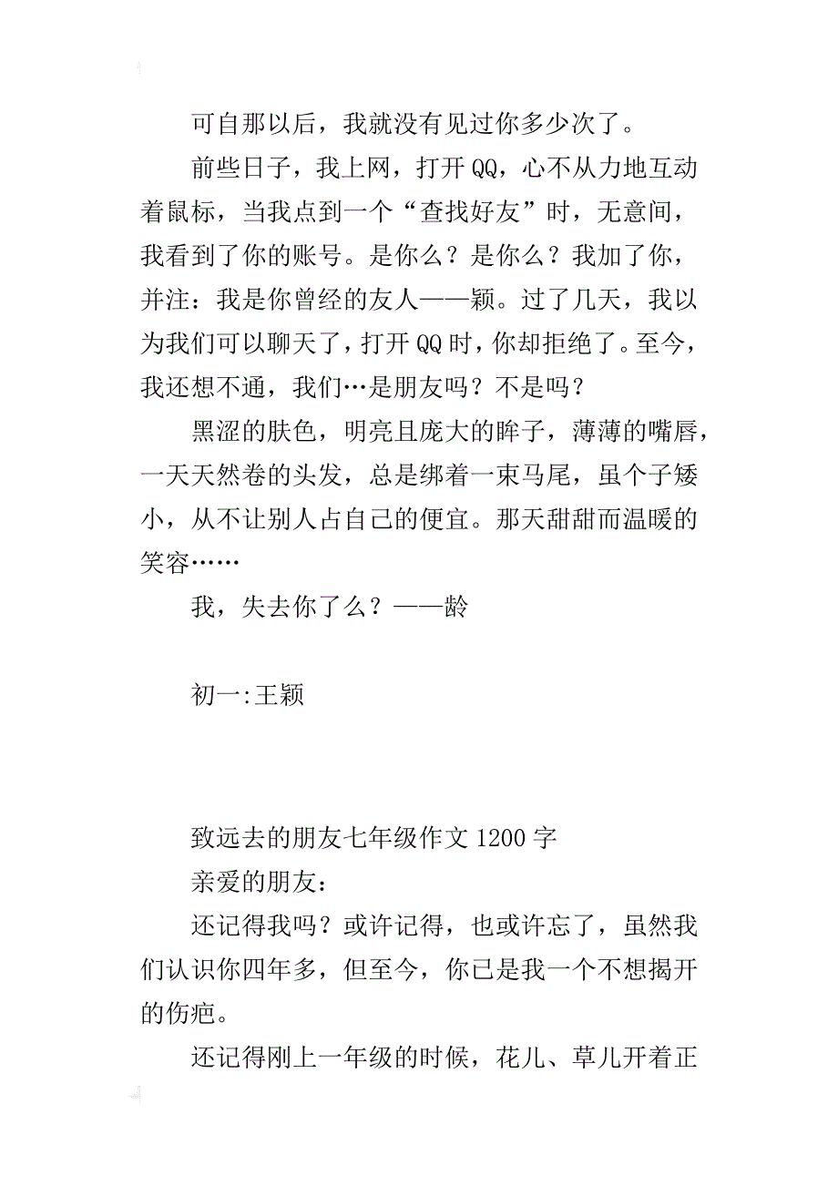 致远去的朋友七年级作文1200字_第4页