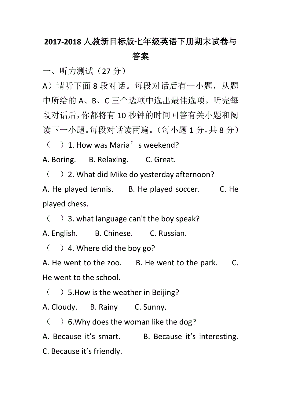 2017-2018人教新目标版七年级英语下册期末试卷与答案_第1页