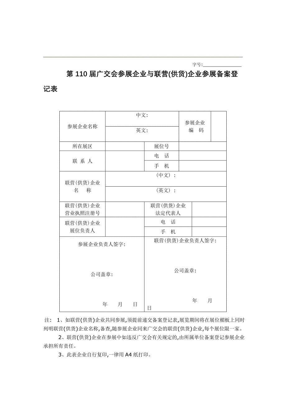 第110届广交会联营协议_第2页