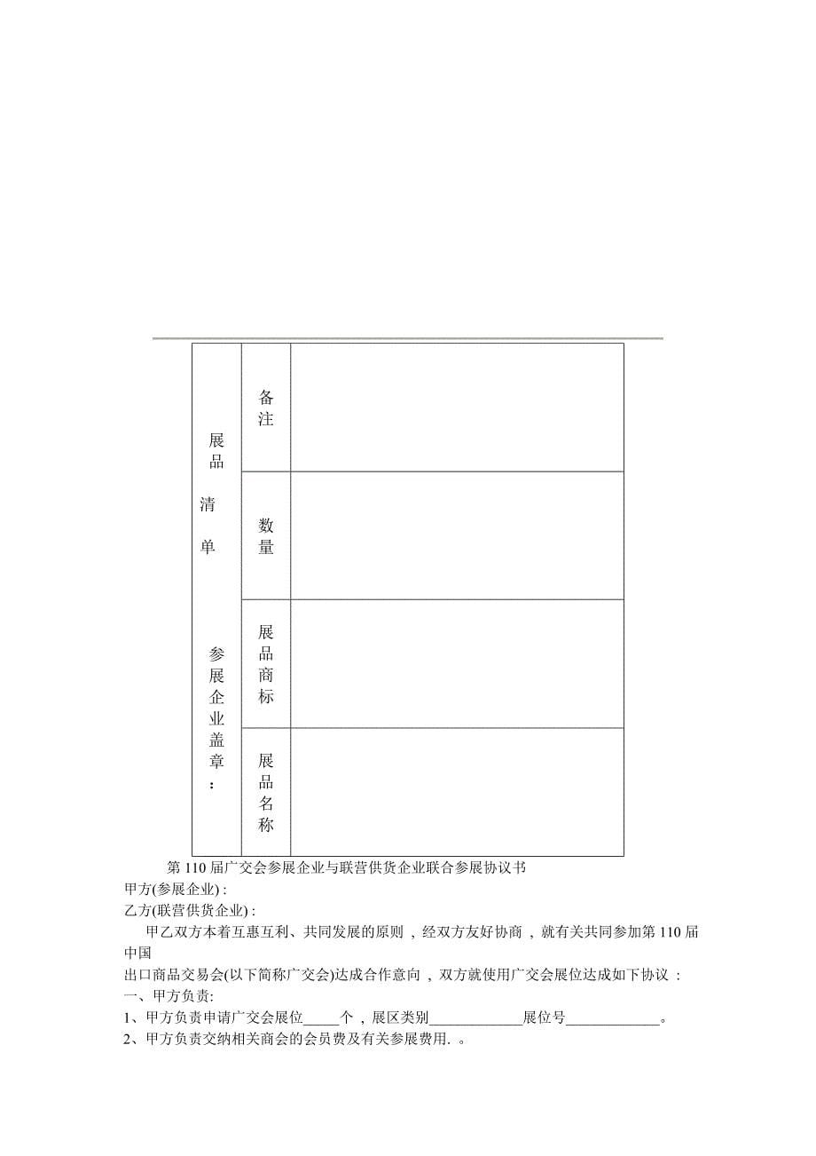 第110届广交会联营协议_第5页